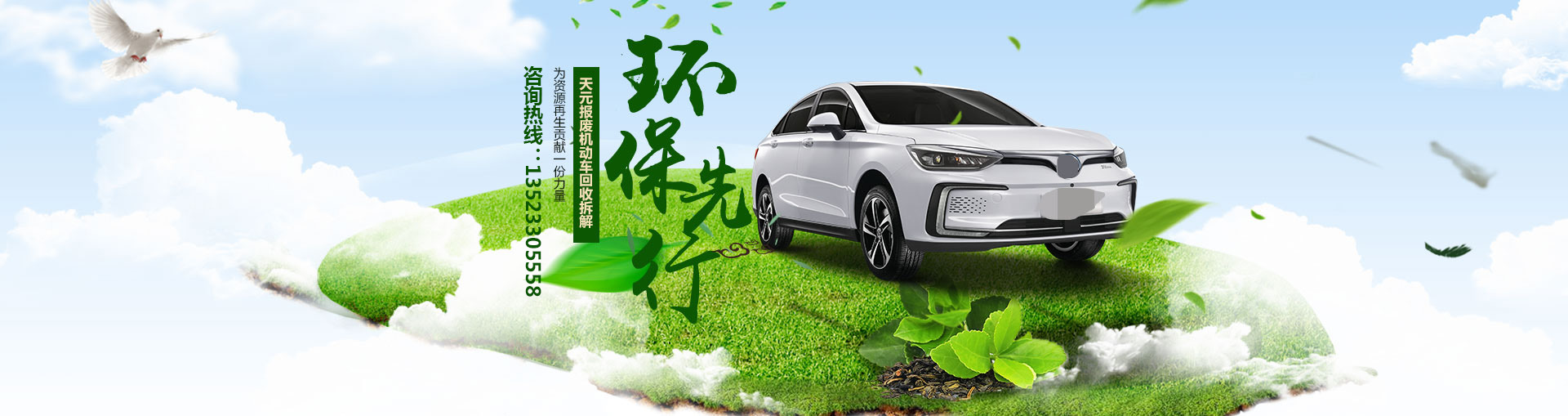 安陽市天元報(bào)廢機(jī)動(dòng)車回收拆解有限公司